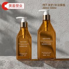 280ML/500ML沐浴露瓶子透明PET材质配白泵头适配高端沐浴洗护包装