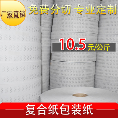 Composite paper Coated paper packing paper Desiccant packing paper supply Supplying Wholesale sell