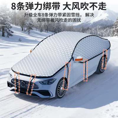 Anti-Snow Sunshade, Universal Car Cover, Car snow shield
