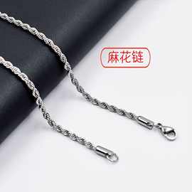 厂家直供不锈钢麻花项链钛钢钮绳项链个性百搭锁骨链ssteel配链