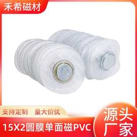 厂家单面磁PVC磁铁吸扣磁吸石隐形防水服装饰品磁铁钕铁硼强力磁