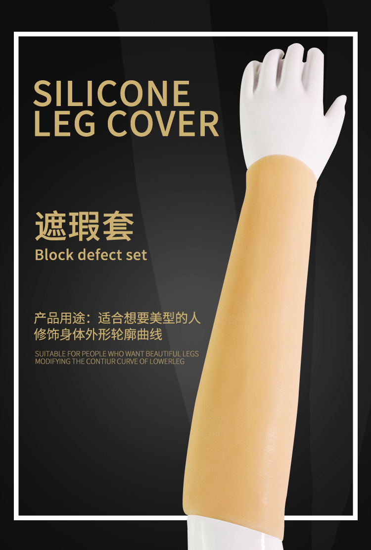 Jiuai High-Elastic Silicone Skin Covering Sleeve for Tattoos, Birthmarks, Scars and Burns — detail image 2