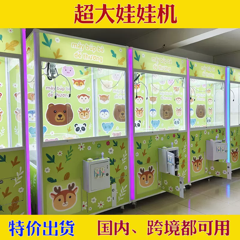 越南大型台式娃娃机巨无霸内丢机超大抓娃娃机商用公仔机游戏设备