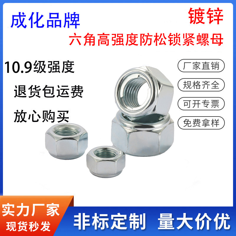 六角高强度防松锁紧螺母全金属六角锁紧螺母GB6185防松螺母