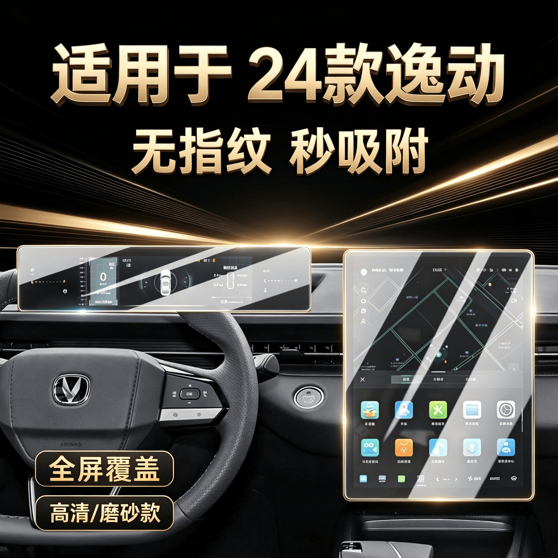 24-25 Eado PLUS navigation tempered glass screen protector, nano film, high-definition matte screen protector for the central control display