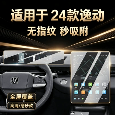 24-25 Eado PLUS navigation tempered glass screen protector, nano film, high-definition matte screen protector for the central control display