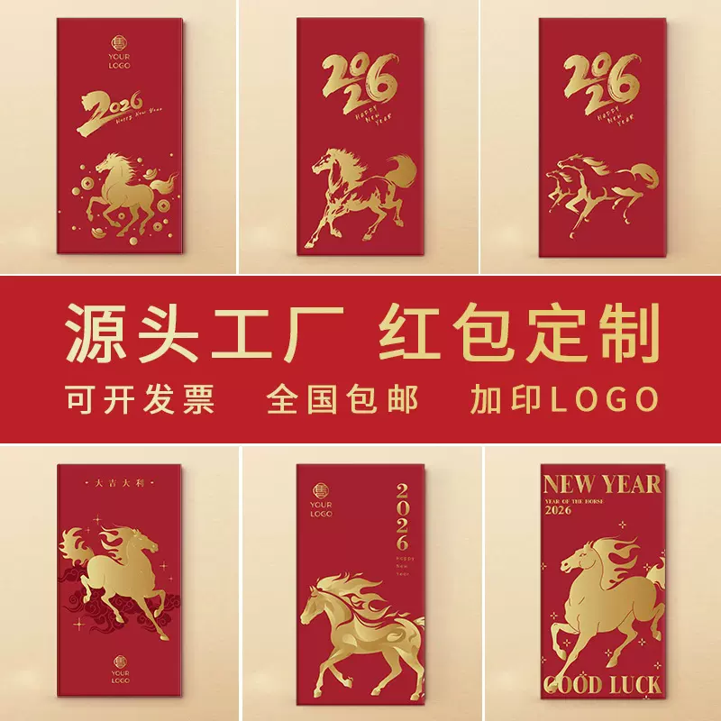 跨境马年生肖红包袋定制利是封订做2026新款创意卡通新年高级感