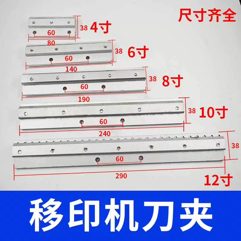Аксессуары для тампопечатной машины Zhongke 4inch держатель ножа тампопечатная машина держатель лезвия скребок держатель ножа 6 дюймов 8 дюймов 10inch 12inch