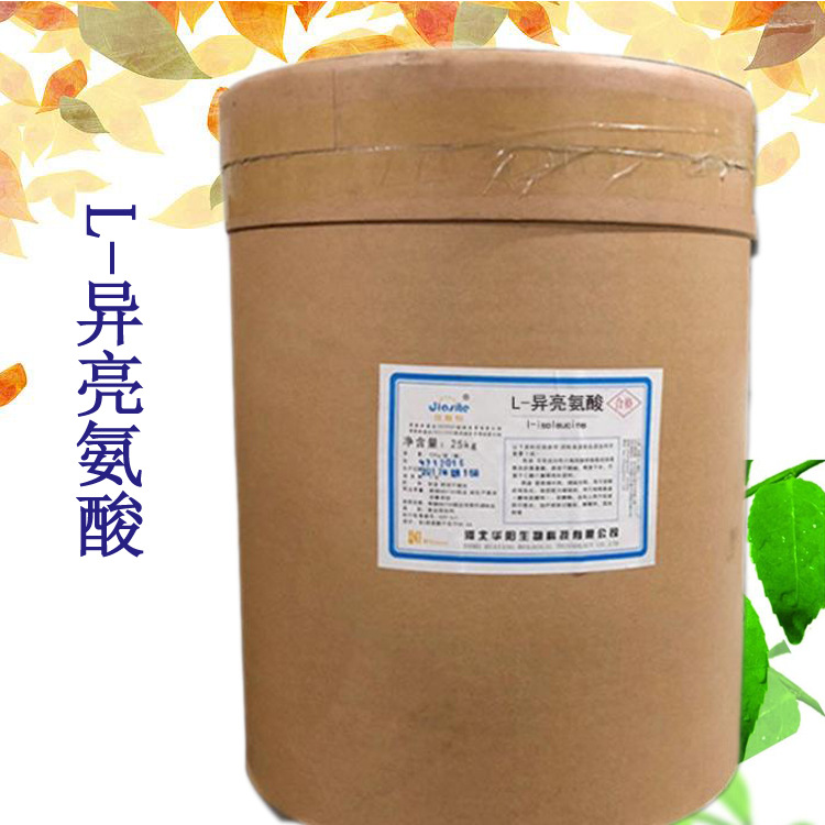 氨基酸 L-异亮氨酸 食品级 营养强化剂 食品级异亮氨酸