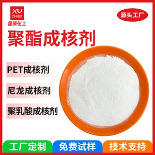 定制加速结晶抗翘曲脱模聚酯成核剂 降解塑料聚乳酸尼龙pet成核剂
