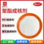 降解加速定制结晶成核剂