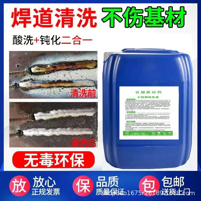 厂家直销不锈钢清洗液304钝化液316酸洗钝化二合一除油