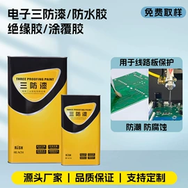 密封胶;灌封胶;绝缘胶