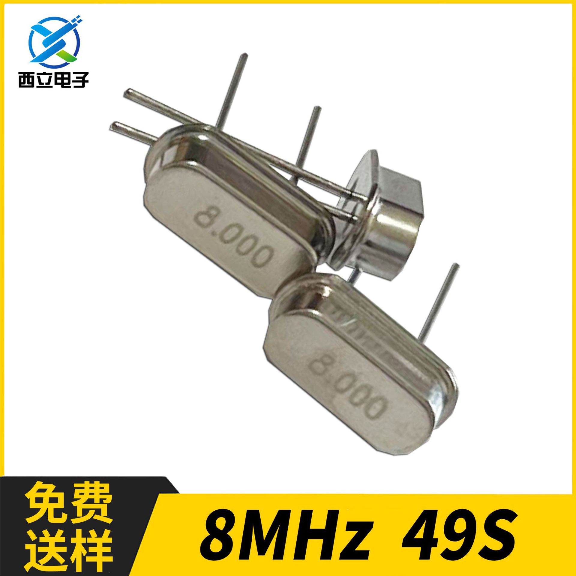 YXC扬兴 直插无源晶振 HC-49US 8MHZ 20PF  无源 晶振 直插8MHZ