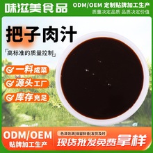 把子肉汁商用炖肉卤料包红烧卤肉饭东坡肉调料卤汁肉夹馍酱料