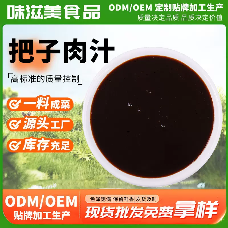 把子肉汁商用炖肉卤料包红烧卤肉饭东坡肉调料卤汁肉夹馍酱料
