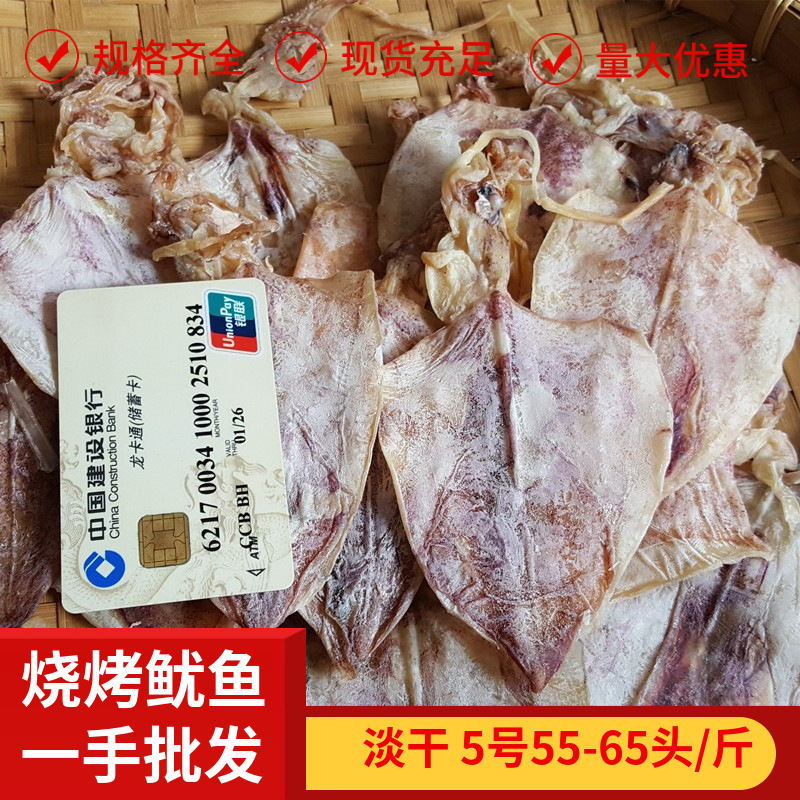 北海批发鱿鱼干 淡干 烧烤芥末干鱿鱼5号小鱿鱼500g 散装手撕水煮