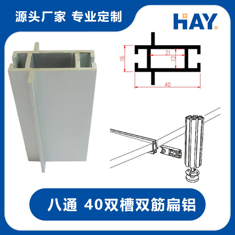 (展览器材)展览架,40双槽双筋扁铝，50双槽扁铝，40单槽双筋扁铝