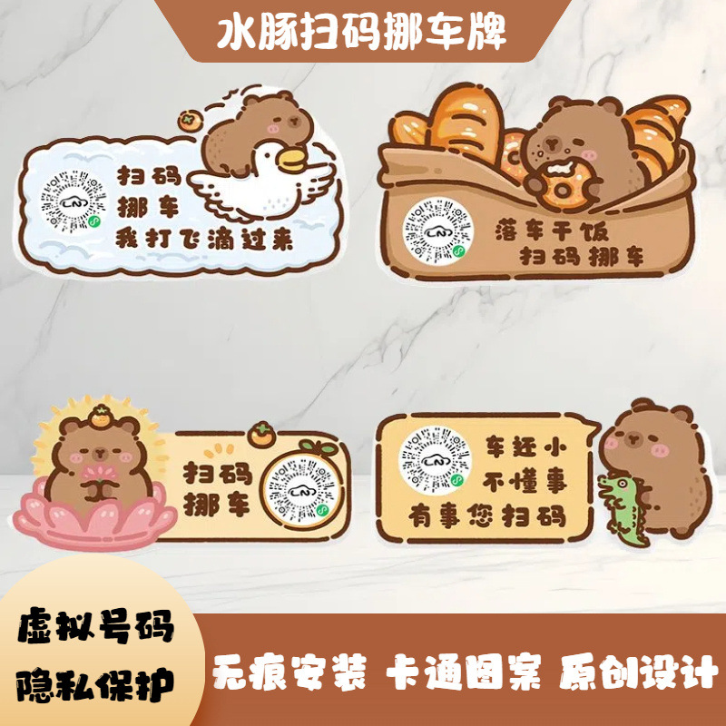 Car phone license plate two-dimensional code move license plate move license plate sunscreen personality parking number plate special acrylic
