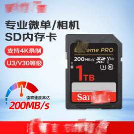 适用SD卡1t存储卡1TB高速V30 200MB微单反相机内存卡4k1000G通用