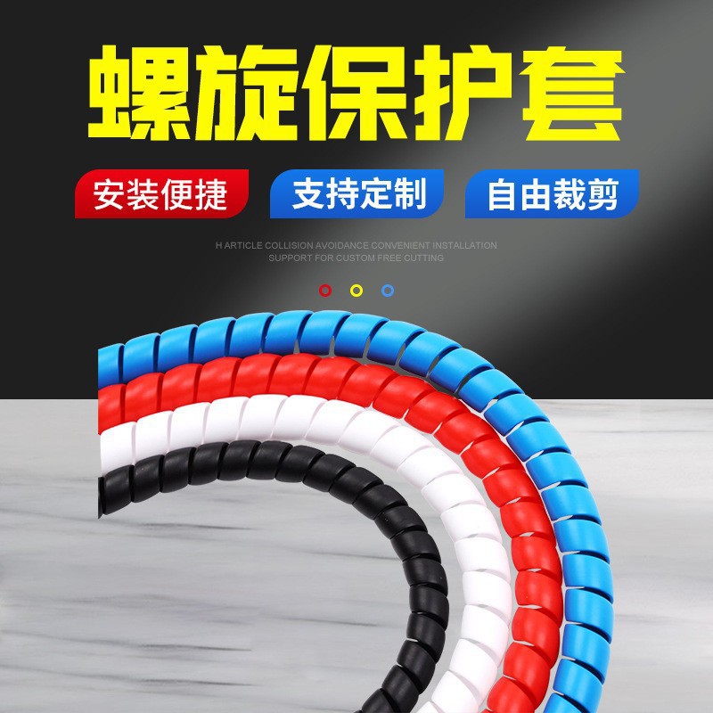 现货批发螺旋保护套 注塑机液压管保护套 油管电缆螺旋护套