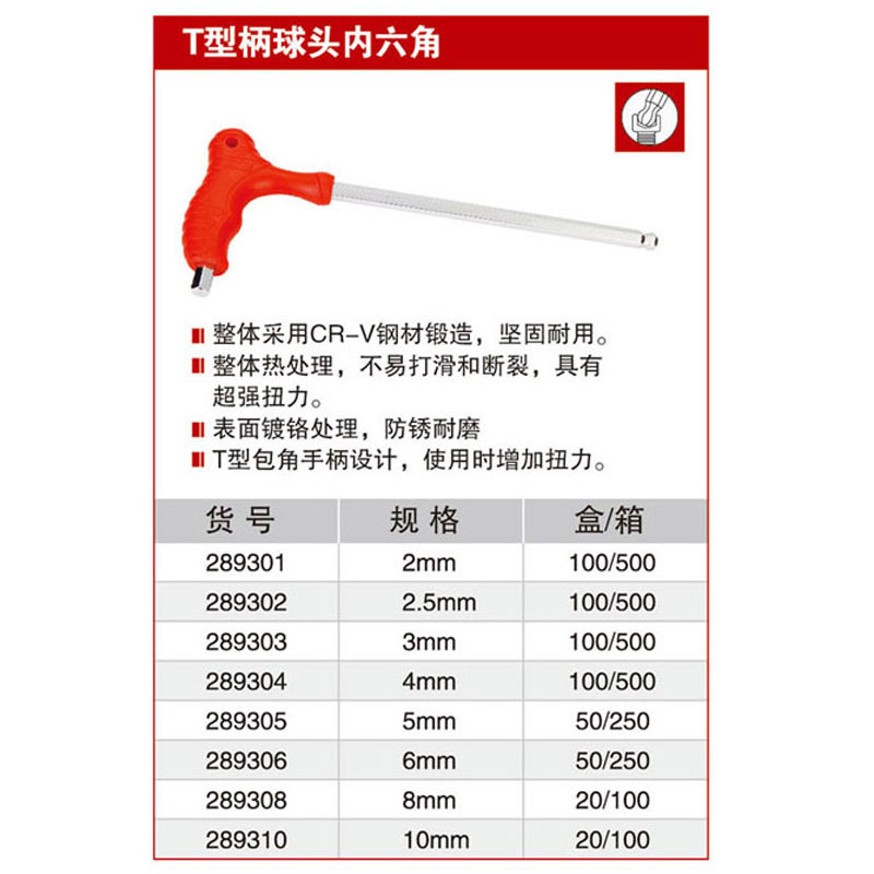 耐世内六角T型柄球头289301 289302 289303 289304 289305 289310