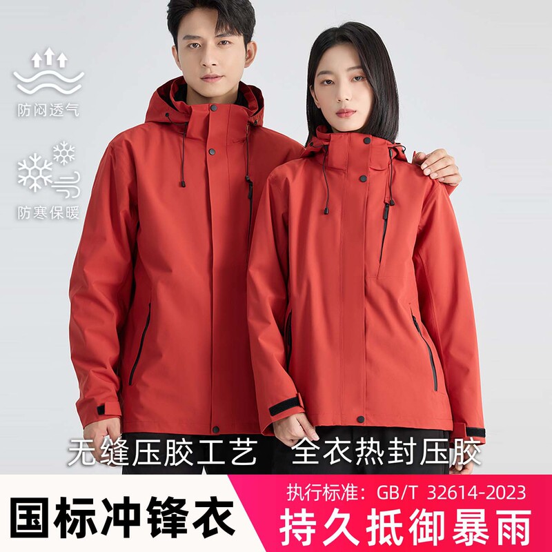 National Standard Custom-Made Men's Three-In-One Fleece Outdoor Windproof and Rainstorm-Proof Mountaineering Jacket Workwear for Women