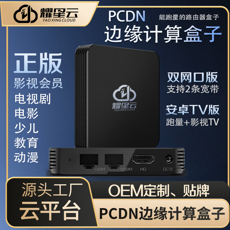 Pcdn Edge Computing Box H618 Tv Box