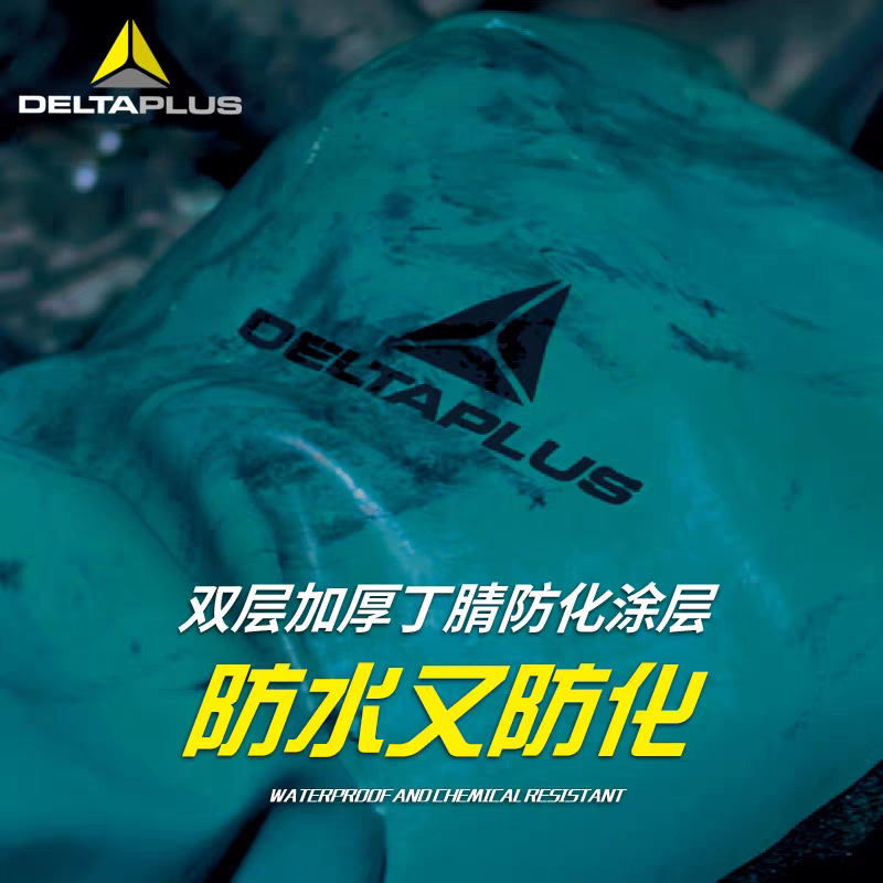 代尔塔超厚双层掌面发泡丁腈防化手套劳保工作耐酸碱耐磨防油耐油