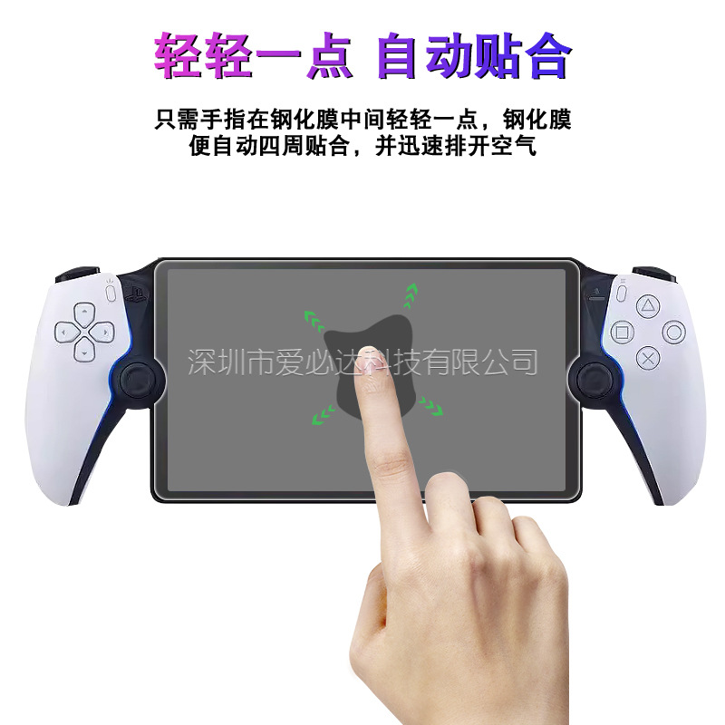 适用索尼PlayStation Portal游戏机钢化膜索尼PS5串流掌机贴膜8寸