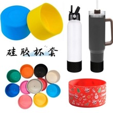 适用斯坦利杯硅胶杯套隔热防滑套太空杯户外运动便携式杯套保护套