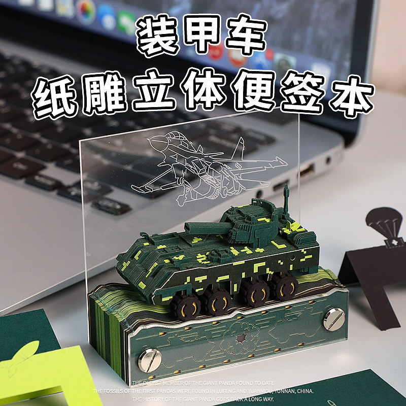 창의적인 장갑차 탱크 문화창의 종이조각 모형 3D 입체 메모지 손으로 찢어쓰는 스티커 메모 사무실 선물