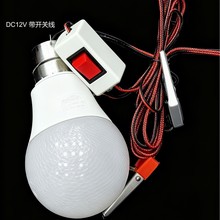 DC12V低压夹子开关线E27led足功率球泡灯电瓶太阳能照明厂家直供