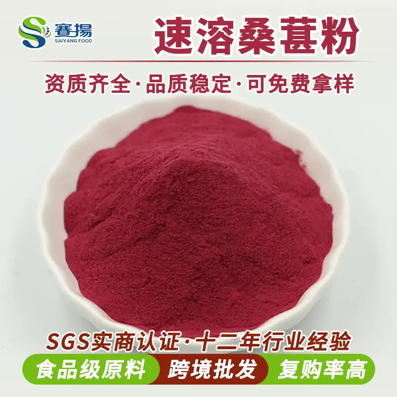 速溶桑葚粉mulberry powder商用食品级原料桑葚提取物水溶桑葚粉