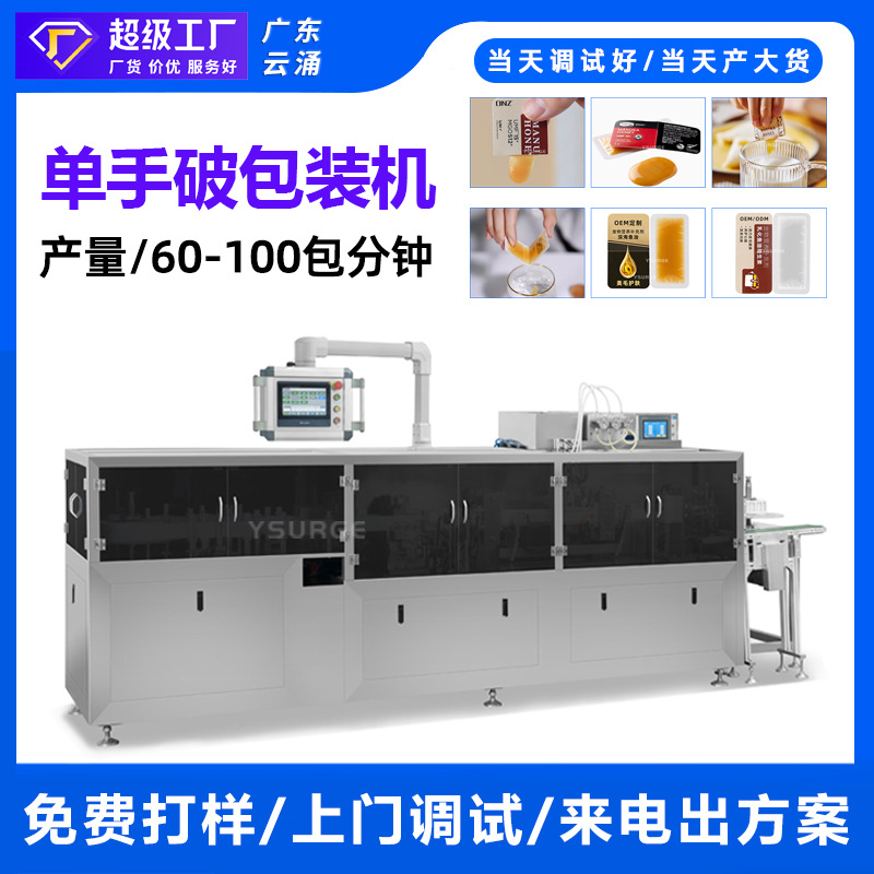 宠物乳化鱼油益生菌液体单手破开包装机 便携式卡片蜂蜜包装机