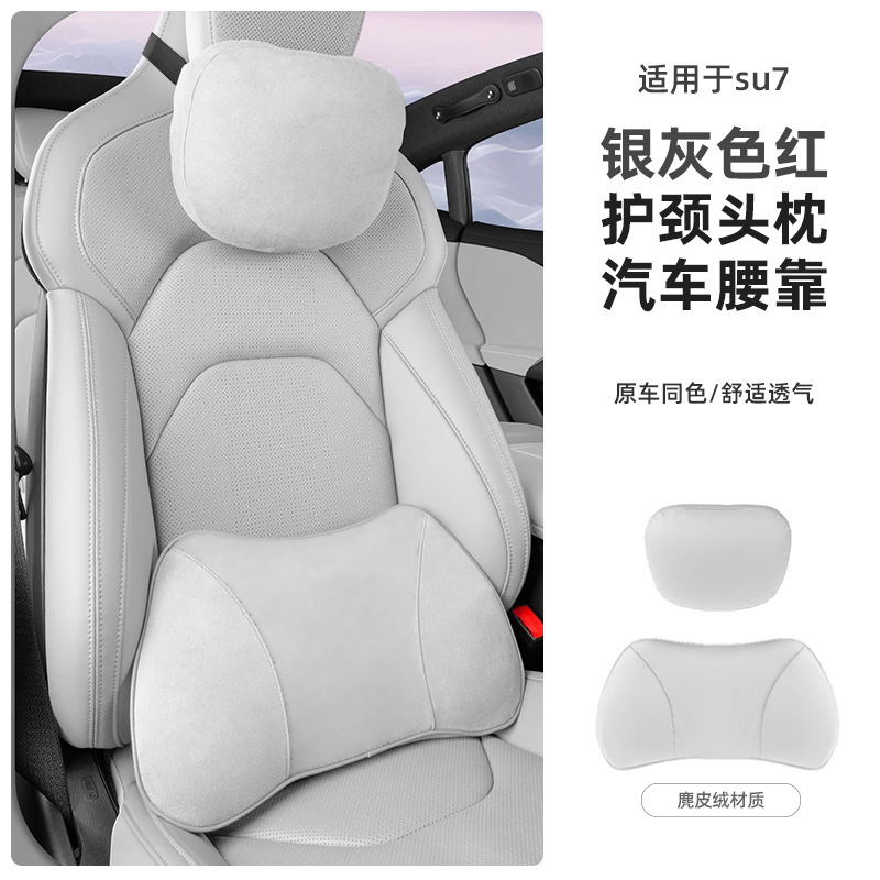 适用于小米SU7头枕腰靠车载通用护颈枕座椅枕头护腰汽车用品大全|undefined