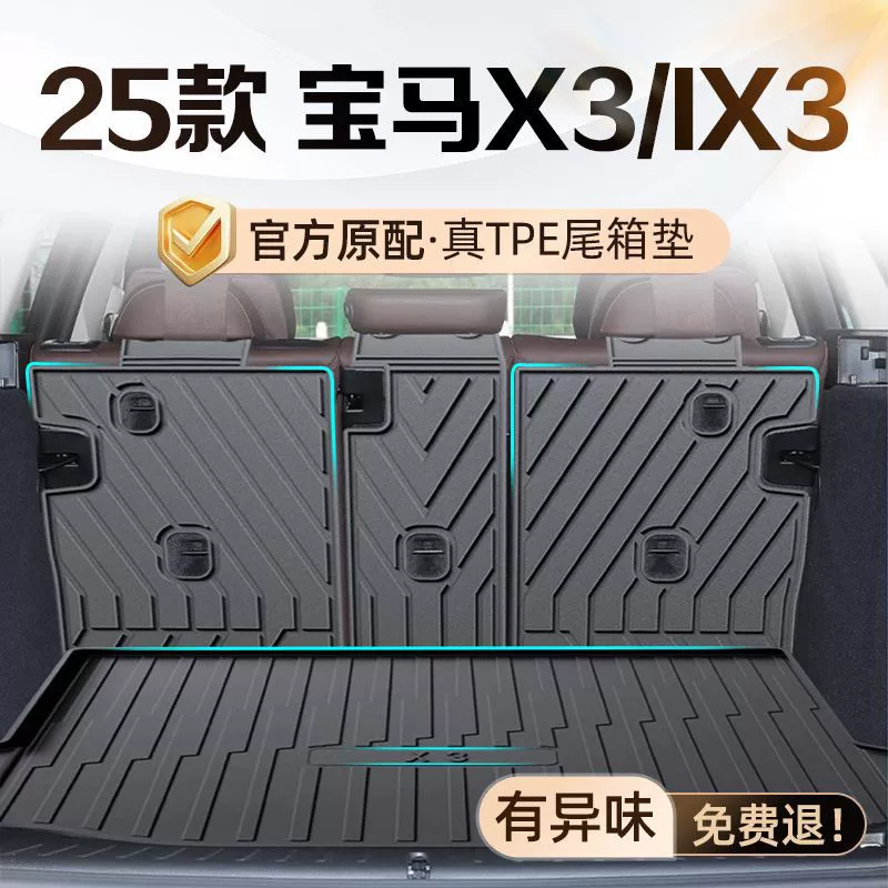 Применимо BMW X3 Багажник коврик iX3 прочный 25 моделей TPE задний коврик 23 автомобильных принадлежностей декоративный интерьер