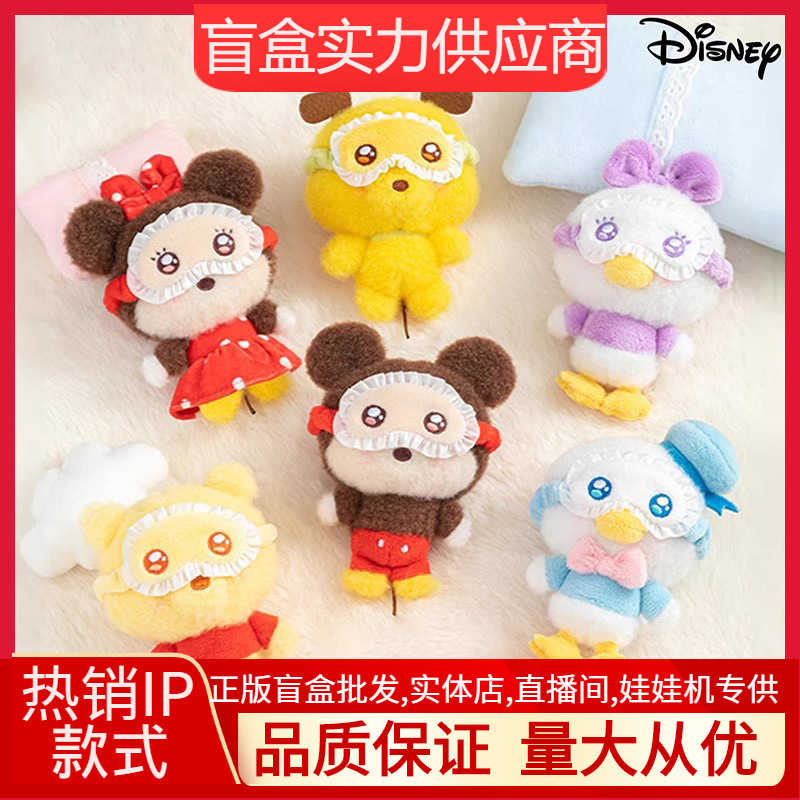 New Disney Squinting Series Plush Blind Box Pendant Cute Bag Pendant Birthday Gift Ornament Wholesale