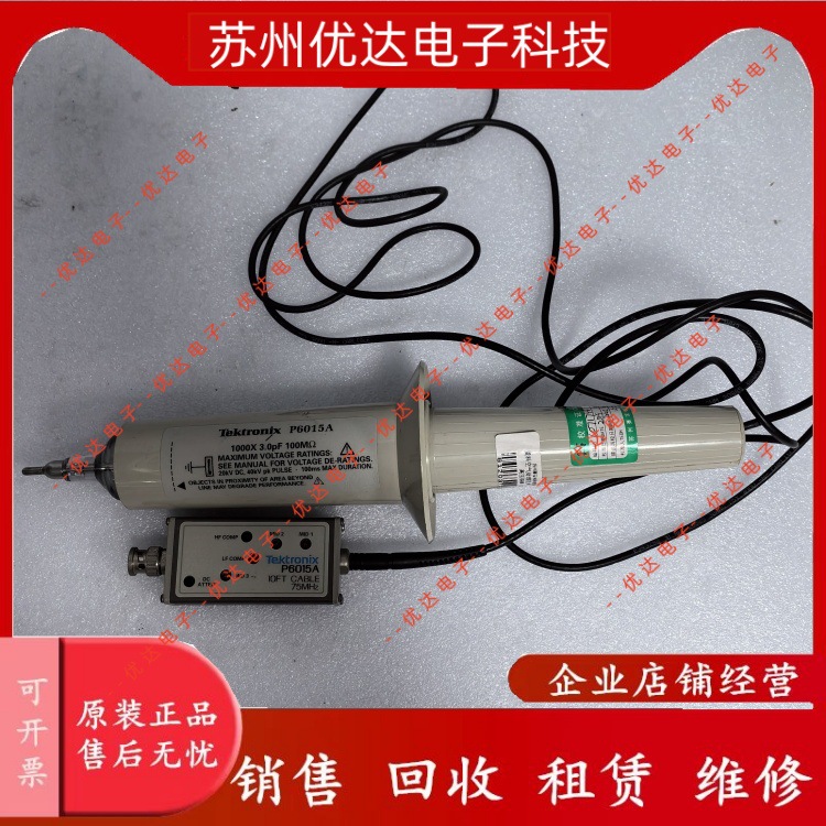 泰克示波器探P6015A探头销售