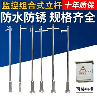 不锈钢监控杆 3/3.5/4/6米摄像机201立杆 小区支架304材质立柱