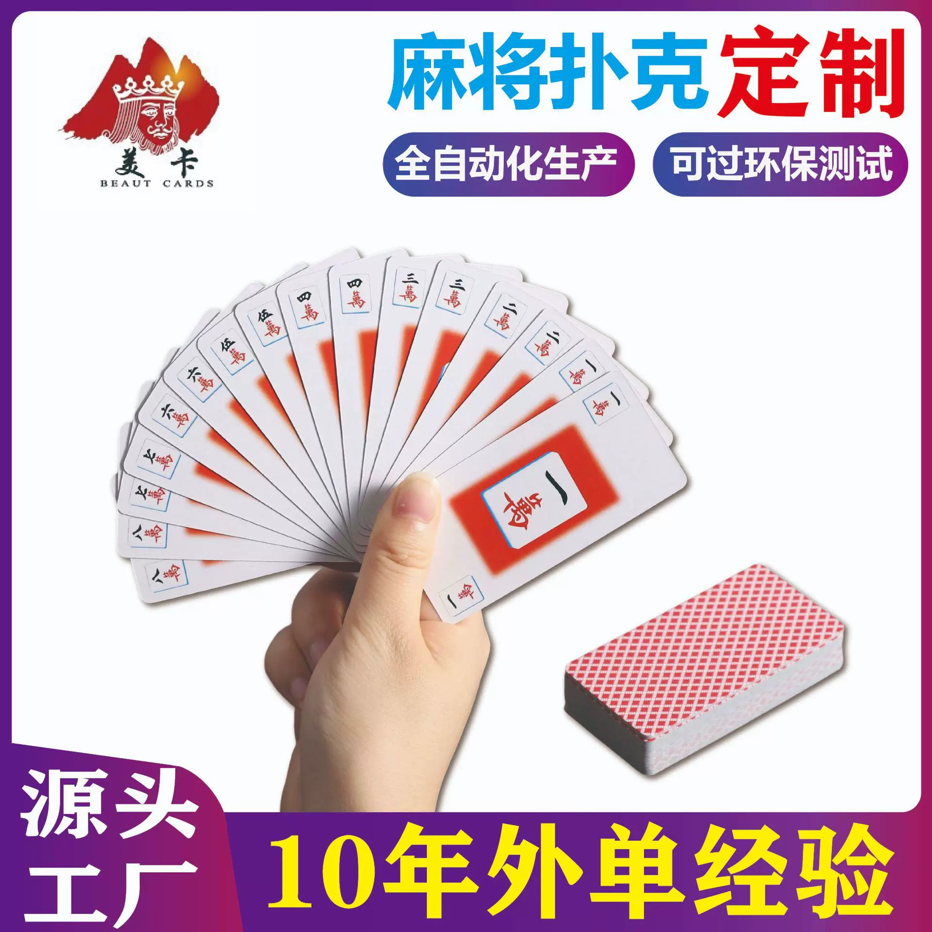 定制PVC防水麻将扑克牌防滑便携塑料麻将牌扑克纸牌带骰子通用版