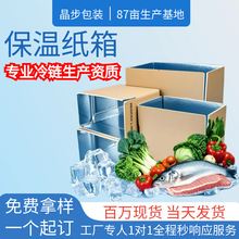 保温纸箱冷链专用生鲜水果蔬菜保鲜箱电商快递发货冷藏铝箔纸箱