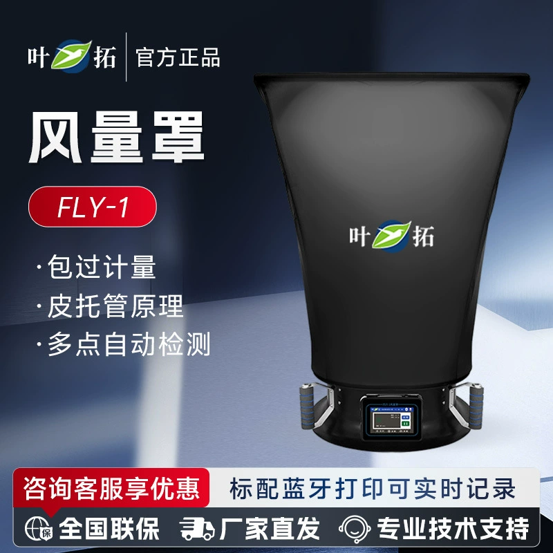 Шанхай Ye Tuo FLY-1 5-дюймовый емкостный цветной ЖК-экран показывает тест расхода воздуха