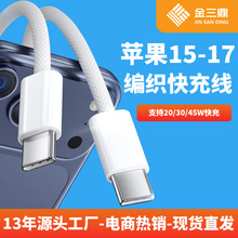 编织PD快充线适用苹果15-17充电线快充C-C线双type-c手机数据线