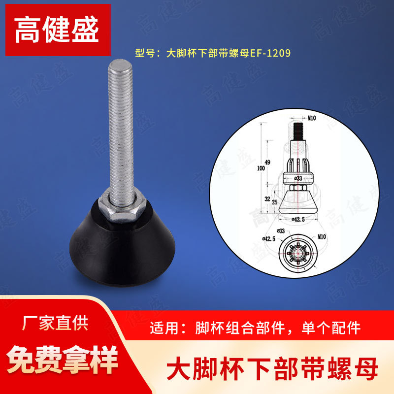 Опора Gao Jiansheng большая с гайкой