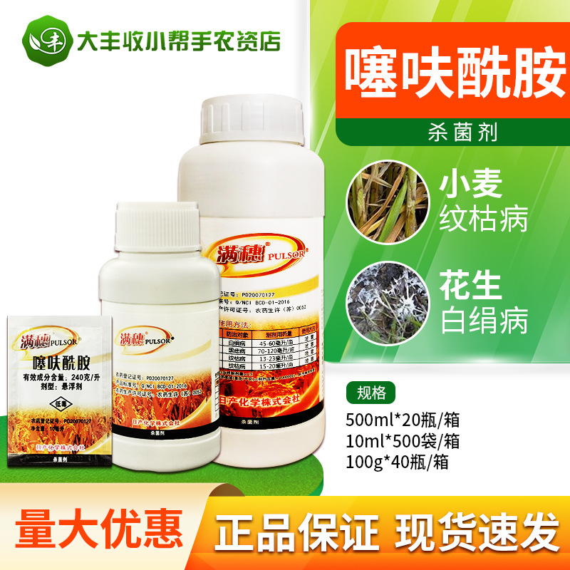 日产满穗噻呋酰胺小麦水稻纹枯病白绢病黑痣病茎基腐病杀菌剂农药
