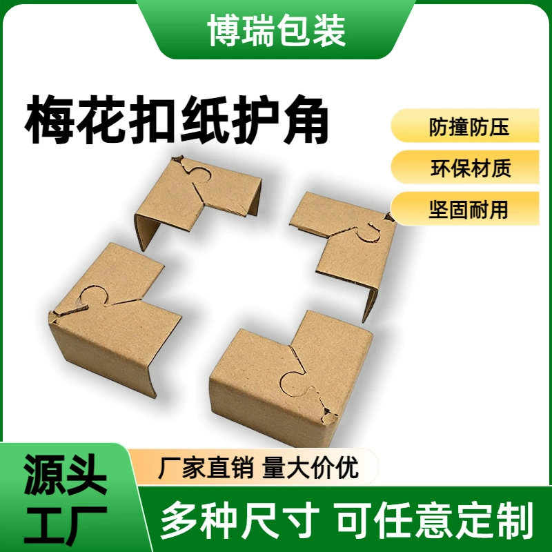 Угловые защитные элементы из бумаги в форме буквы L с застежкой, защитные уголки от производителя, усиление для упаковки, утолщенные жесткие бумажные уголки с застежкой.