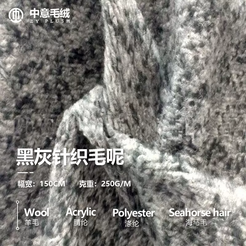 供应秋冬针织羊毛呢面料时尚潮流针织女装粗纺大衣呢面料厂家直销