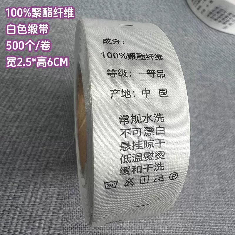 [现货服装洗水标尼龙商标带打印缎带合成带英文成分尺码标]