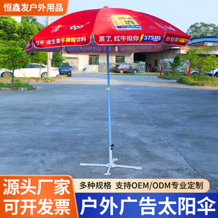 Advertising umbrella outdoor printing advertising umbrella sunshade rain 8-bone umbrella stall sunshade umbrella advertising umbrella sunshade large umbrella